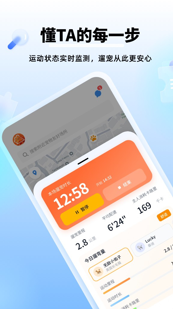 遛探 GO 遛弯运动监测与出行场景示意