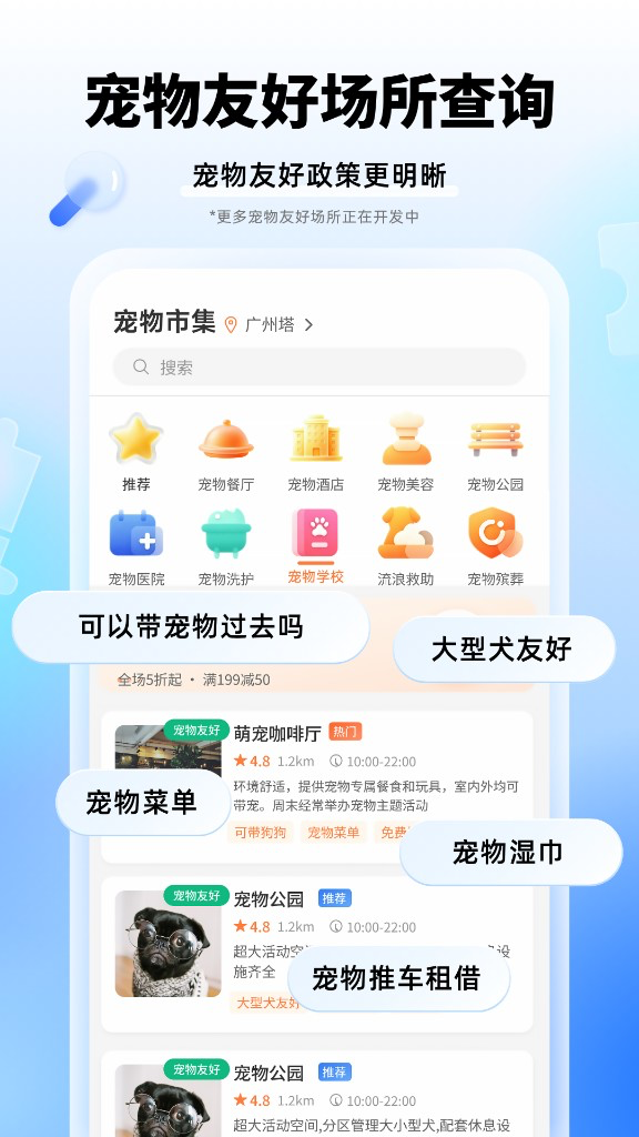 遛探 宠物市集与宠物友好场所发现示意