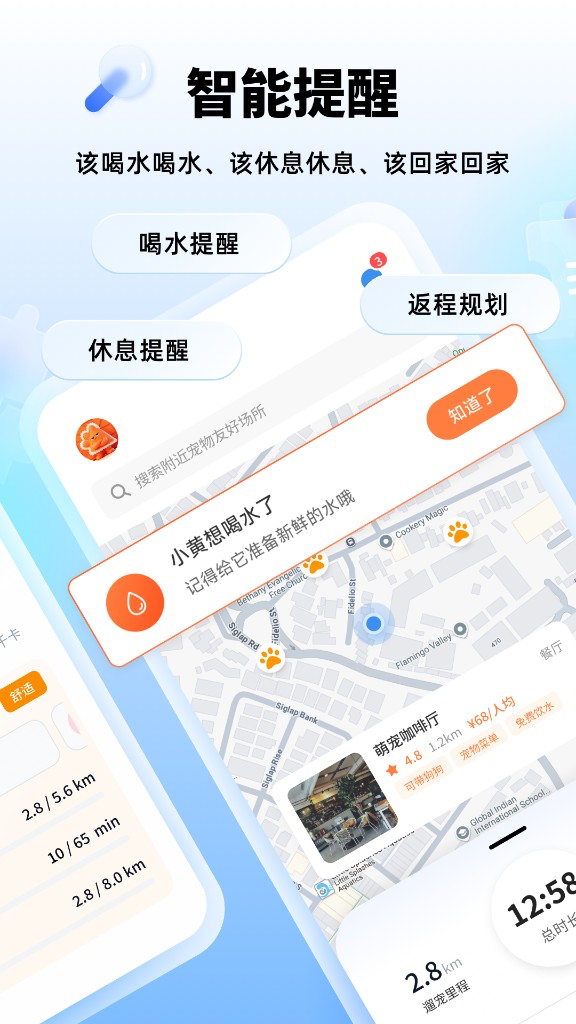 遛探 智能提醒与照护节点示意